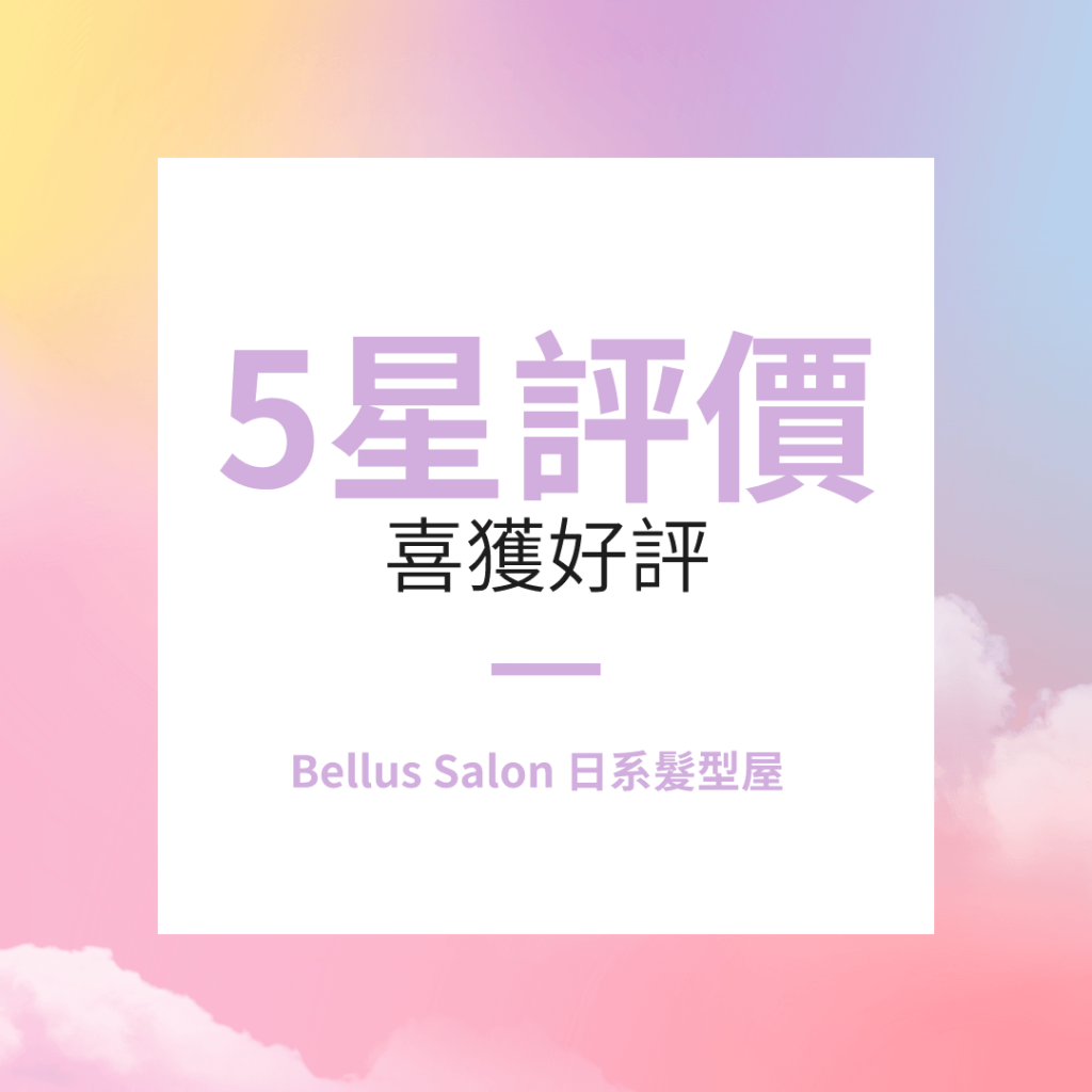 Bellus Salon 日系髮型屋在 Toby 上獲得最少4個5星評價