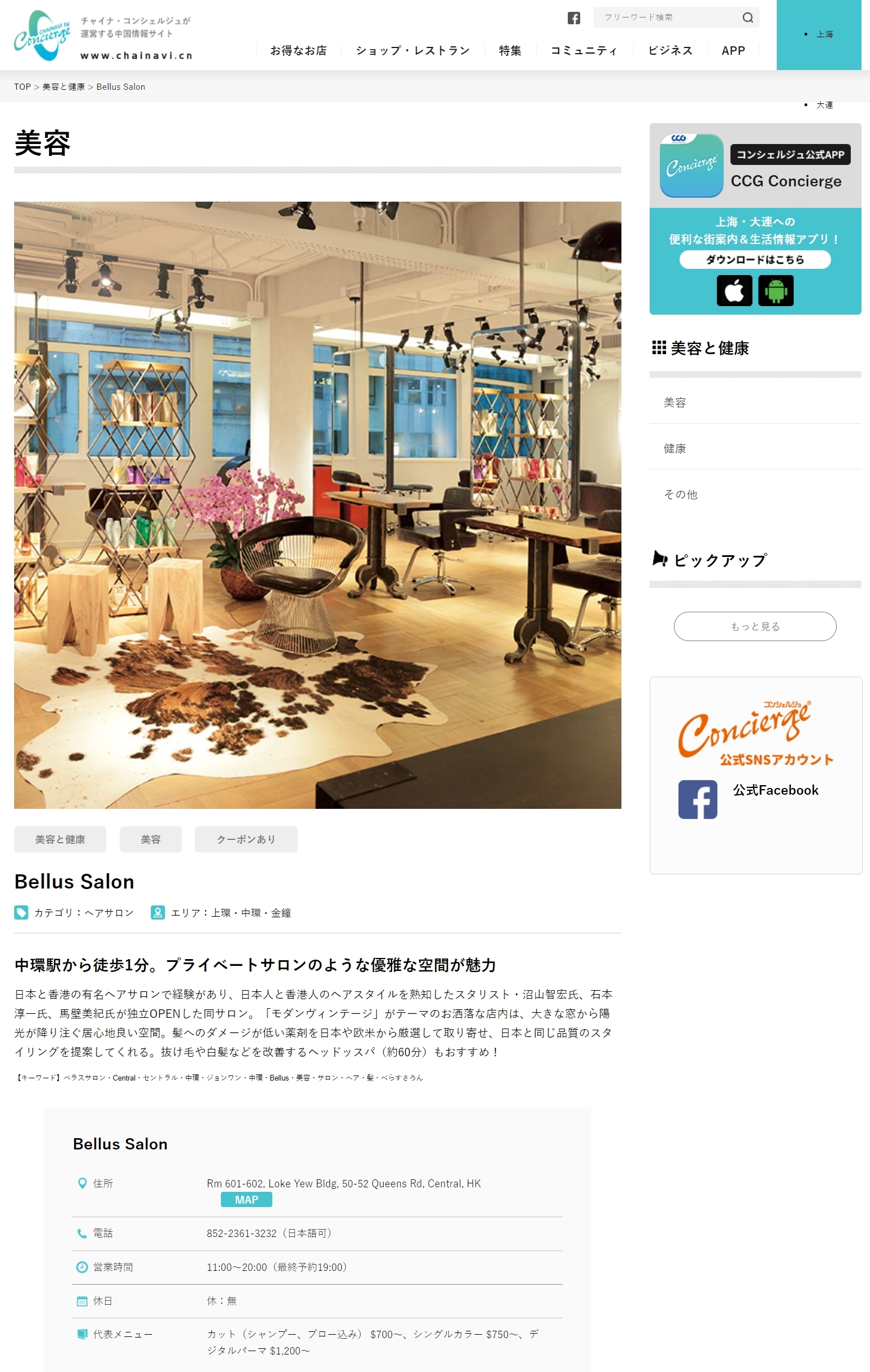 Bellus Salon featured on chainavi.cn