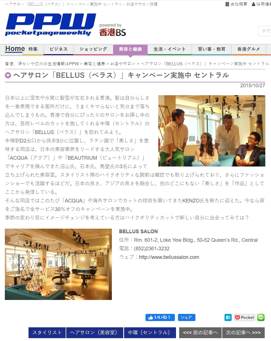 ヘアサロン「BELLUS(べラス)」キャンペーン実施中 セントラル