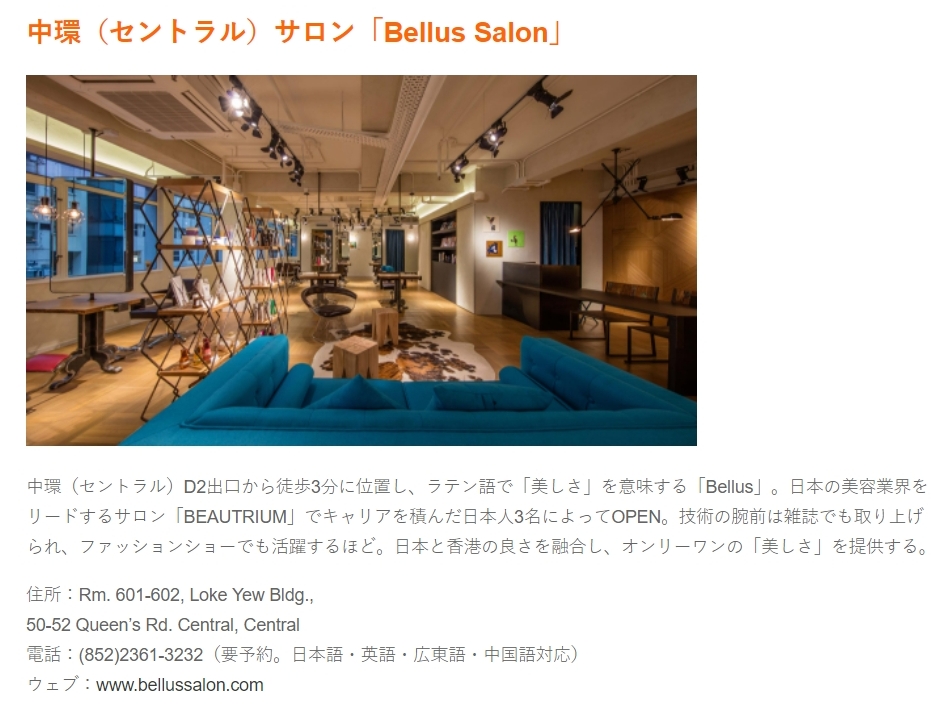 【香港】日本人美容師・日系美容室・日本人に優しいヘアサロン一覧