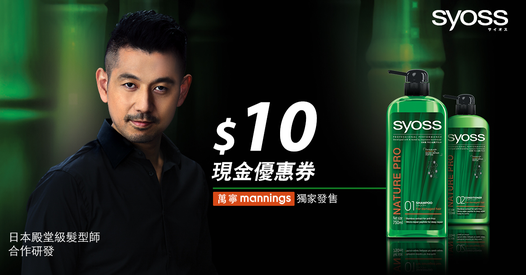 Syoss 現金優惠券