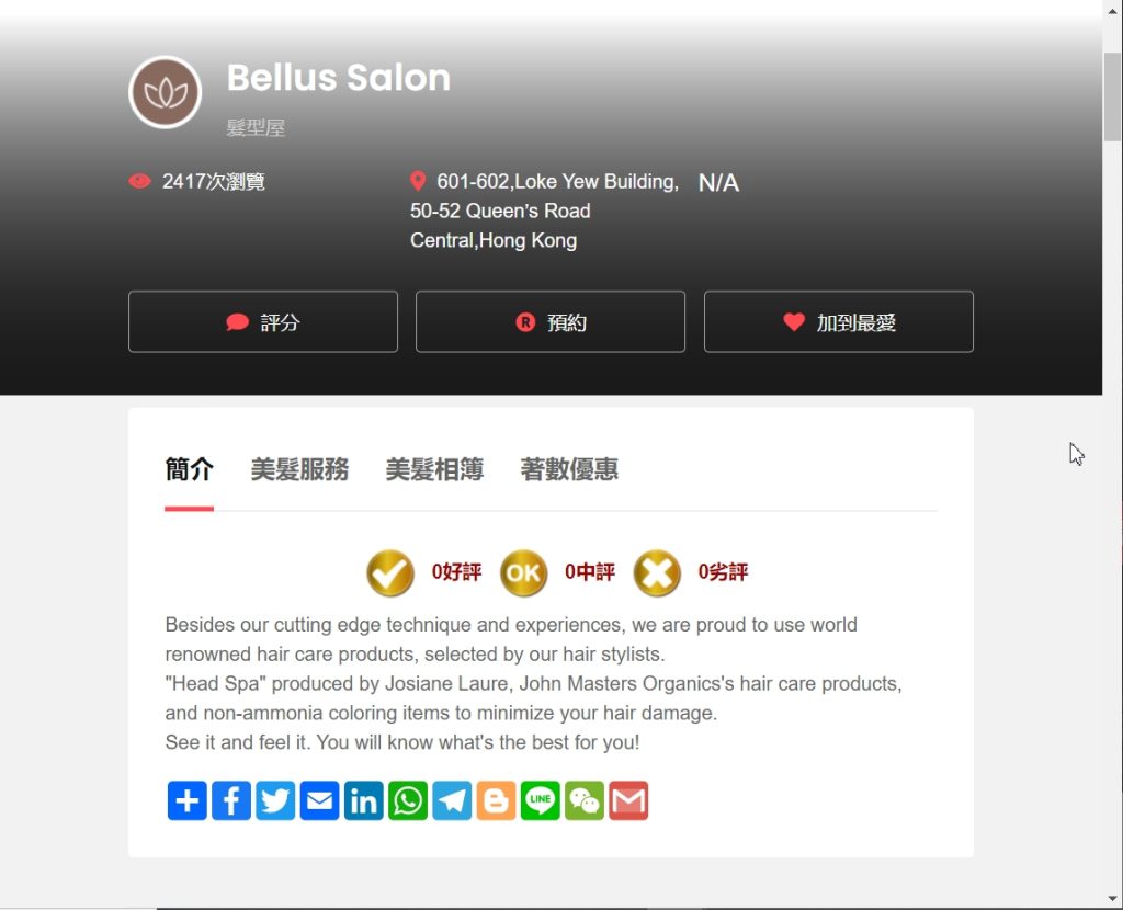 我們 Bellus Salon 在 香港美髮網 HK Hair Salon 的列表專頁